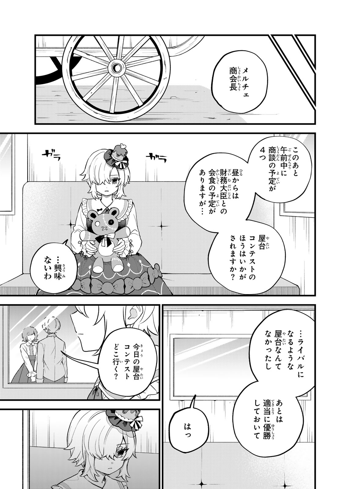Sekai Saikyou no Majo, Hajimemashita - Watashidake "Kouryaku Saito" wo Mireru Sekai de Jiyuu ni Ikimasu - Chapter 37 - Page 17