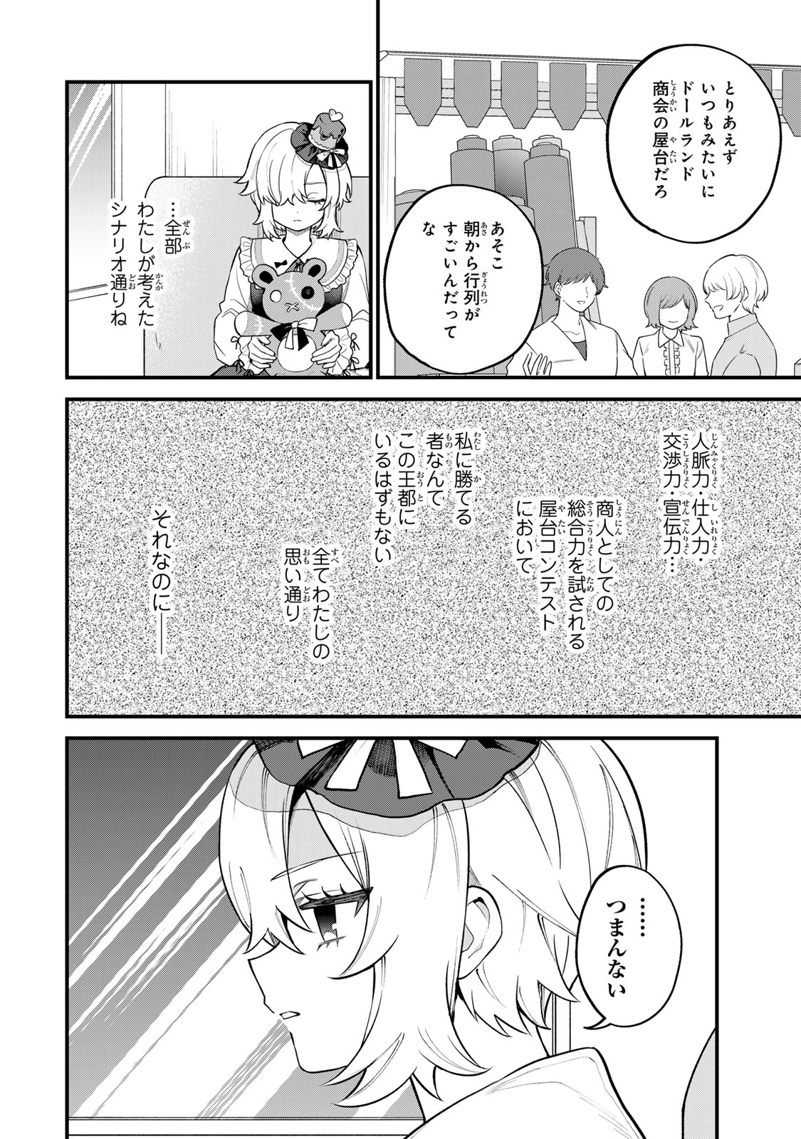 Sekai Saikyou no Majo, Hajimemashita - Watashidake "Kouryaku Saito" wo Mireru Sekai de Jiyuu ni Ikimasu - Chapter 37 - Page 18