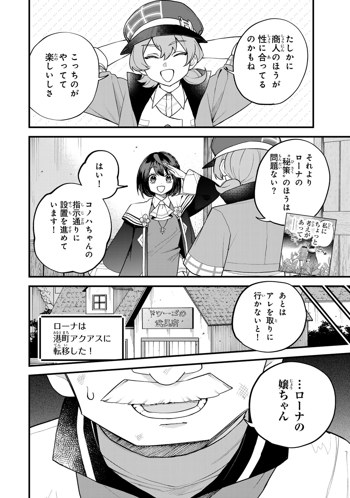 Sekai Saikyou no Majo, Hajimemashita - Watashidake "Kouryaku Saito" wo Mireru Sekai de Jiyuu ni Ikimasu - Chapter 37 - Page 2
