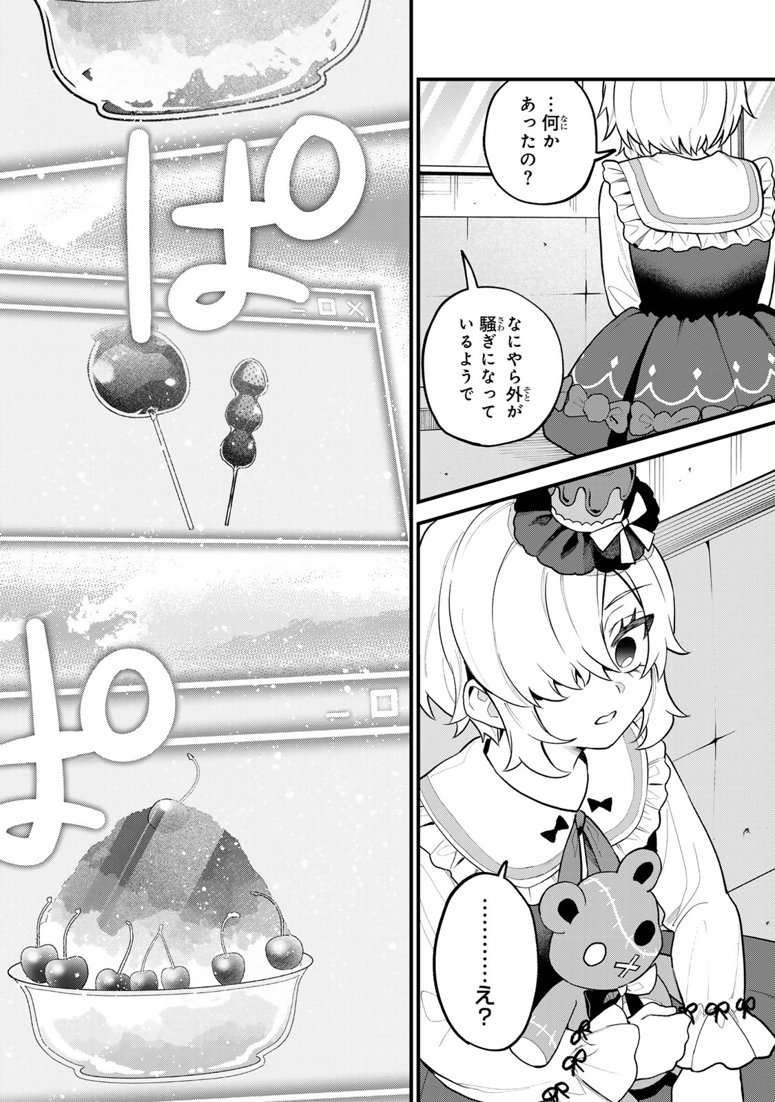 Sekai Saikyou no Majo, Hajimemashita - Watashidake "Kouryaku Saito" wo Mireru Sekai de Jiyuu ni Ikimasu - Chapter 37 - Page 24