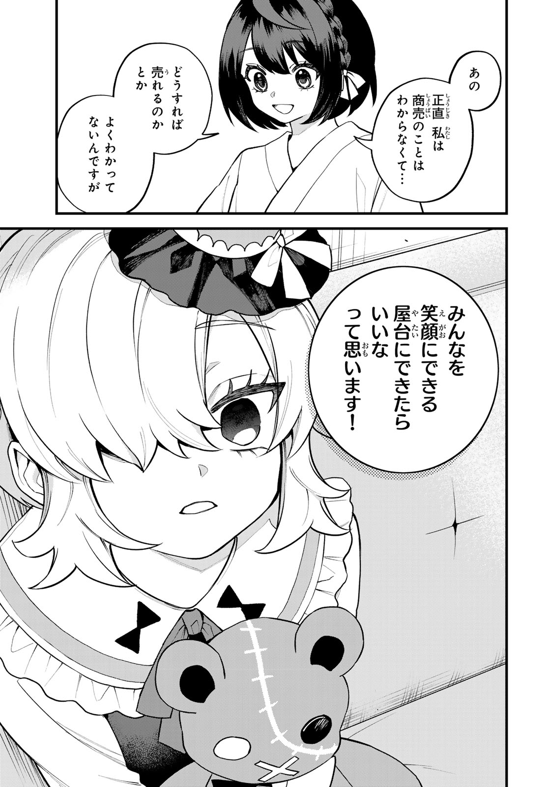 Sekai Saikyou no Majo, Hajimemashita - Watashidake "Kouryaku Saito" wo Mireru Sekai de Jiyuu ni Ikimasu - Chapter 37 - Page 27