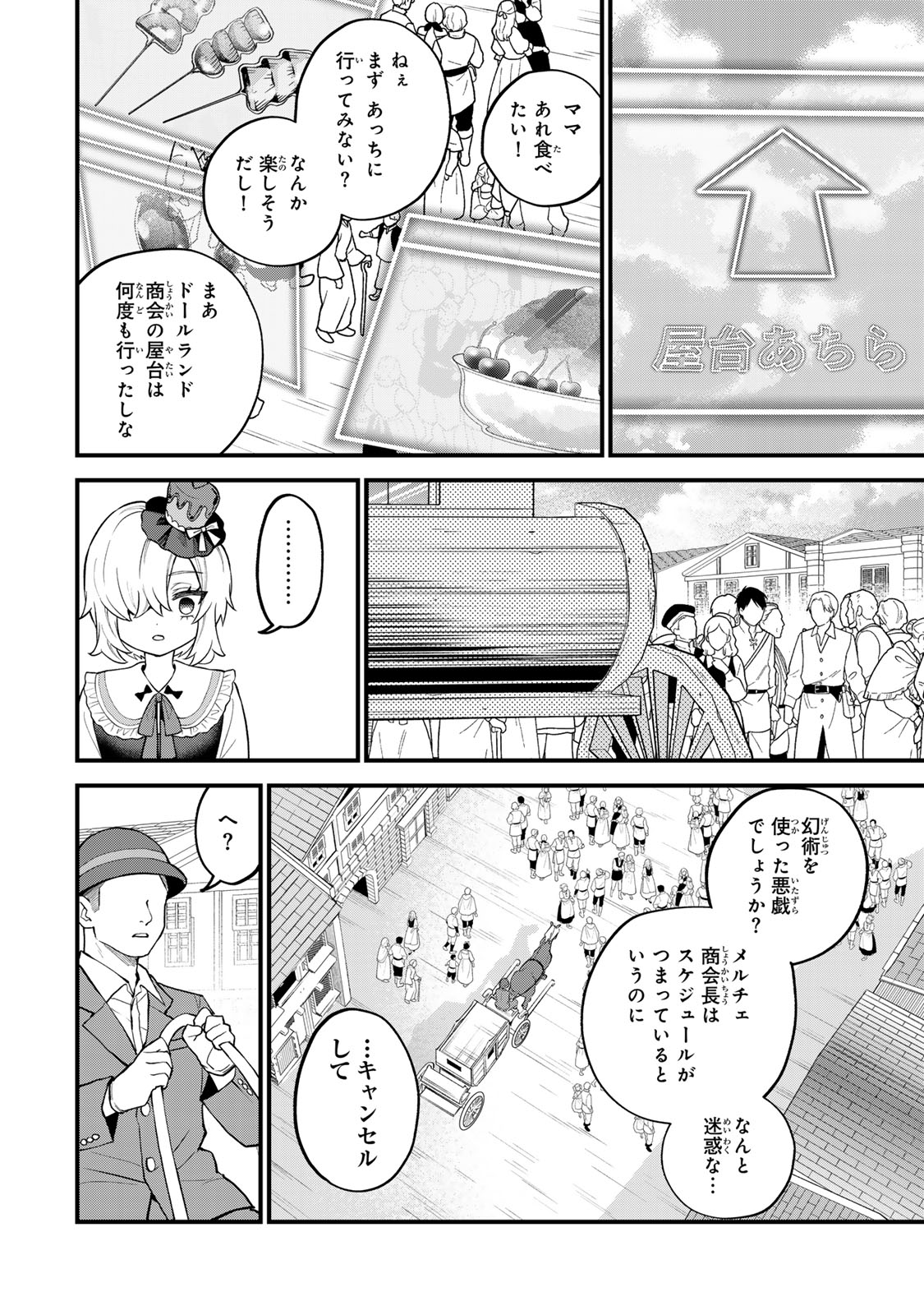 Sekai Saikyou no Majo, Hajimemashita - Watashidake "Kouryaku Saito" wo Mireru Sekai de Jiyuu ni Ikimasu - Chapter 37 - Page 28