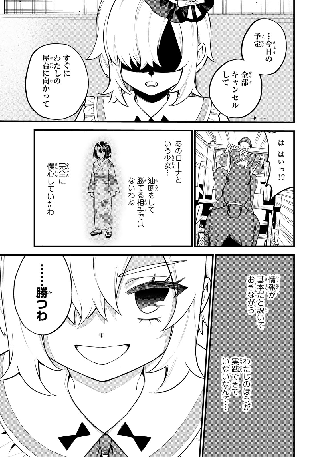 Sekai Saikyou no Majo, Hajimemashita - Watashidake "Kouryaku Saito" wo Mireru Sekai de Jiyuu ni Ikimasu - Chapter 37 - Page 29