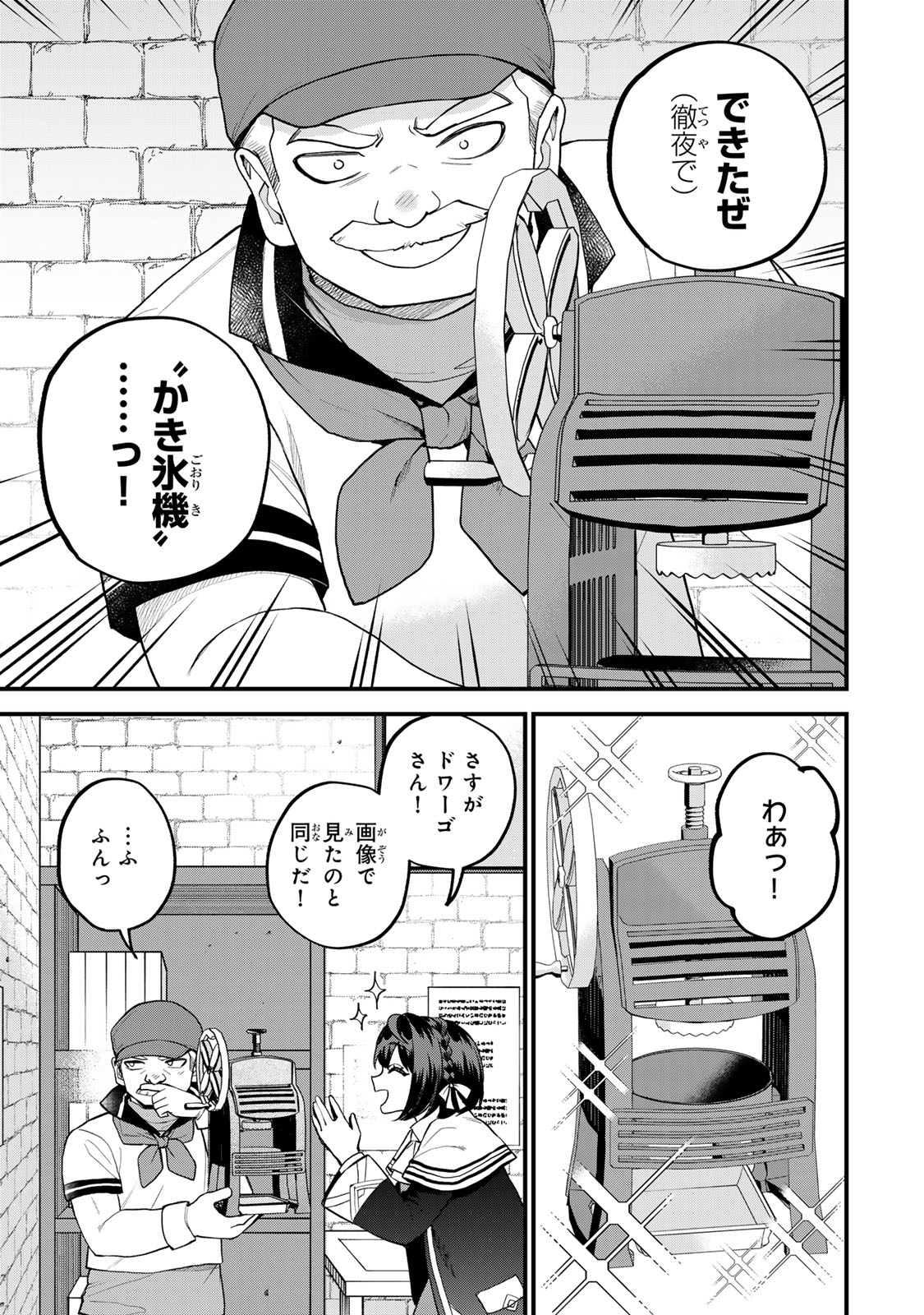 Sekai Saikyou no Majo, Hajimemashita - Watashidake "Kouryaku Saito" wo Mireru Sekai de Jiyuu ni Ikimasu - Chapter 37 - Page 3
