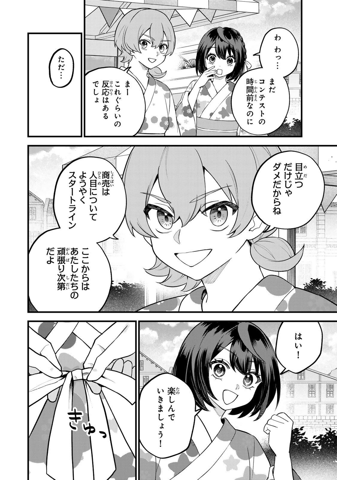 Sekai Saikyou no Majo, Hajimemashita - Watashidake "Kouryaku Saito" wo Mireru Sekai de Jiyuu ni Ikimasu - Chapter 37 - Page 32
