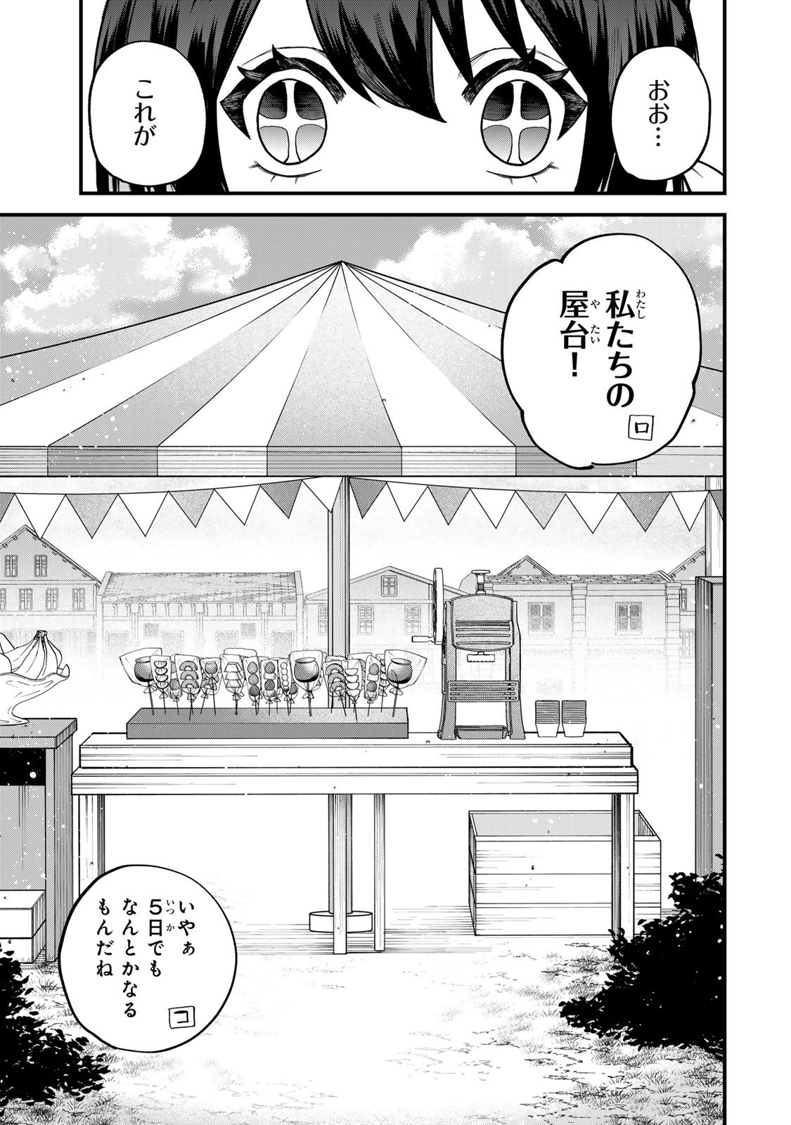 Sekai Saikyou no Majo, Hajimemashita - Watashidake "Kouryaku Saito" wo Mireru Sekai de Jiyuu ni Ikimasu - Chapter 37 - Page 5