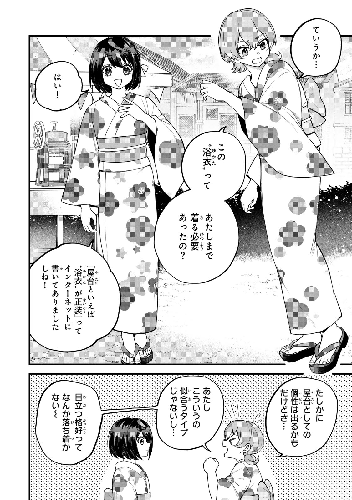Sekai Saikyou no Majo, Hajimemashita - Watashidake "Kouryaku Saito" wo Mireru Sekai de Jiyuu ni Ikimasu - Chapter 37 - Page 6