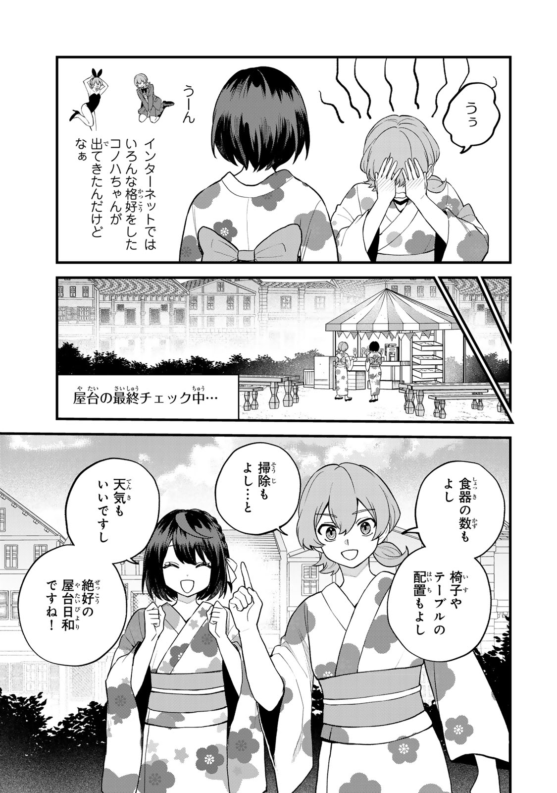 Sekai Saikyou no Majo, Hajimemashita - Watashidake "Kouryaku Saito" wo Mireru Sekai de Jiyuu ni Ikimasu - Chapter 37 - Page 7