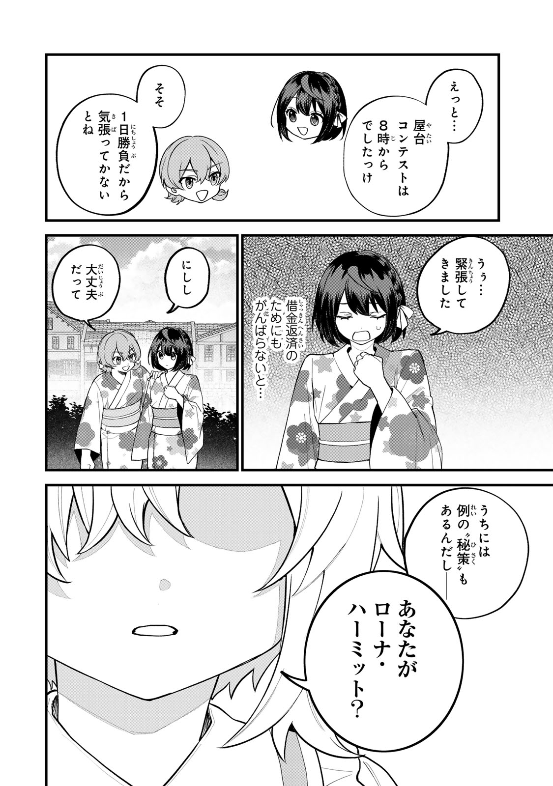 Sekai Saikyou no Majo, Hajimemashita - Watashidake "Kouryaku Saito" wo Mireru Sekai de Jiyuu ni Ikimasu - Chapter 37 - Page 8