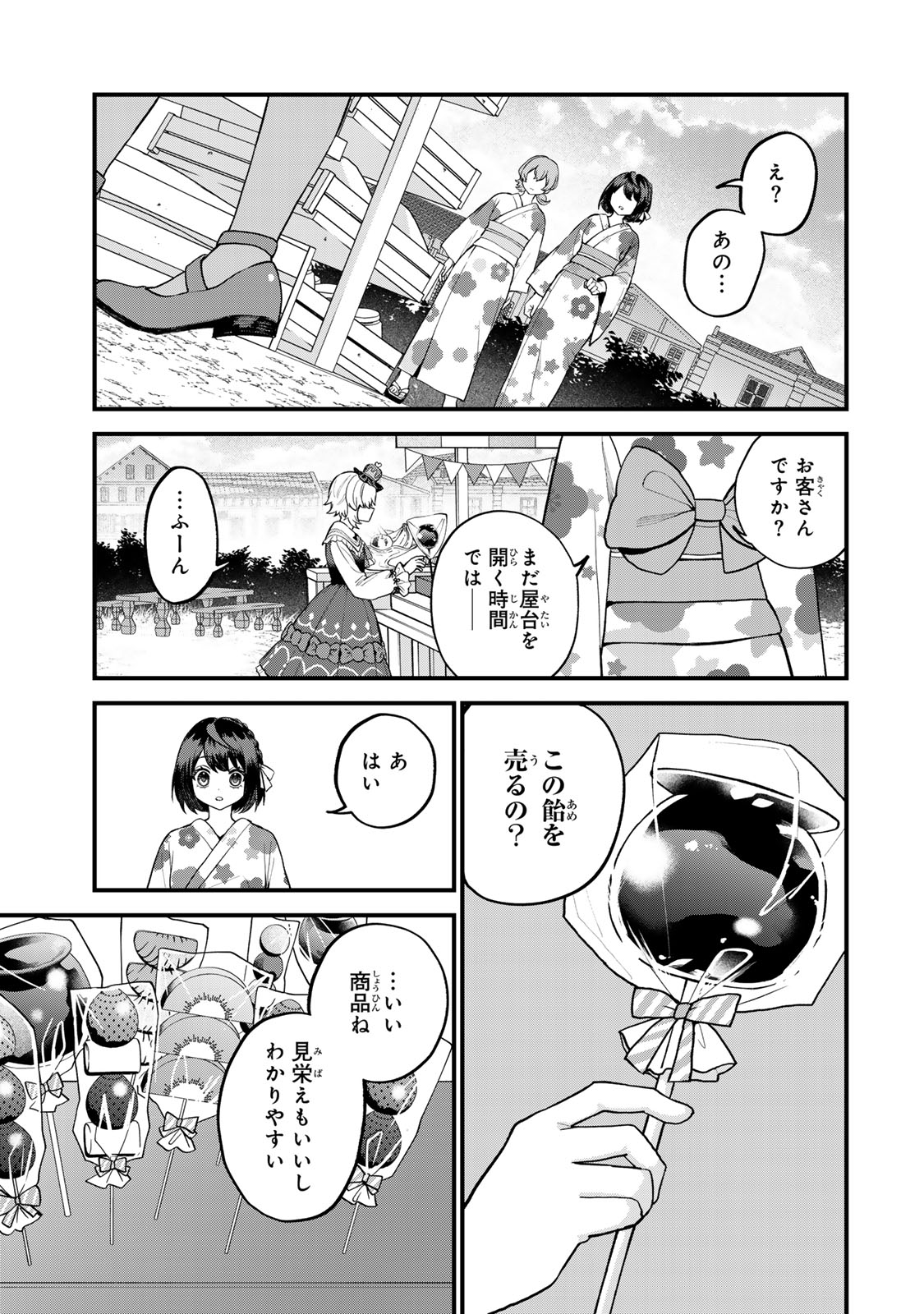 Sekai Saikyou no Majo, Hajimemashita - Watashidake "Kouryaku Saito" wo Mireru Sekai de Jiyuu ni Ikimasu - Chapter 37 - Page 9