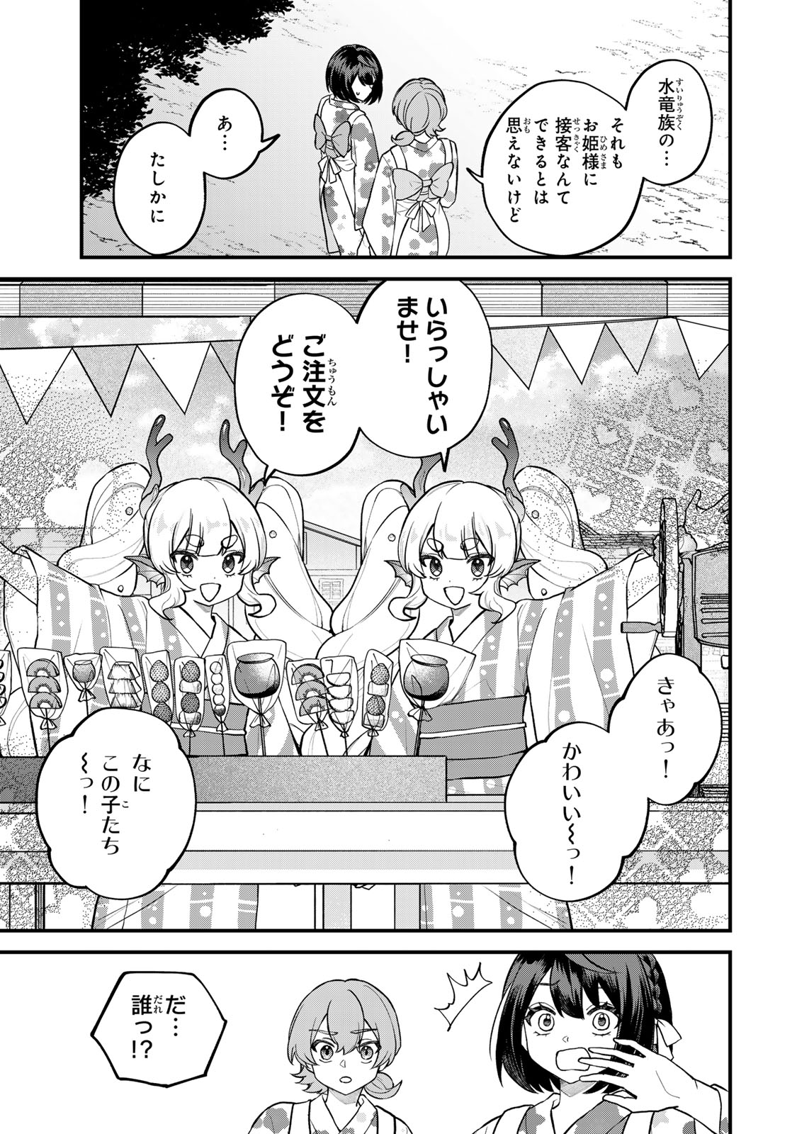 Sekai Saikyou no Majo, Hajimemashita - Watashidake "Kouryaku Saito" wo Mireru Sekai de Jiyuu ni Ikimasu - Chapter 38 - Page 11