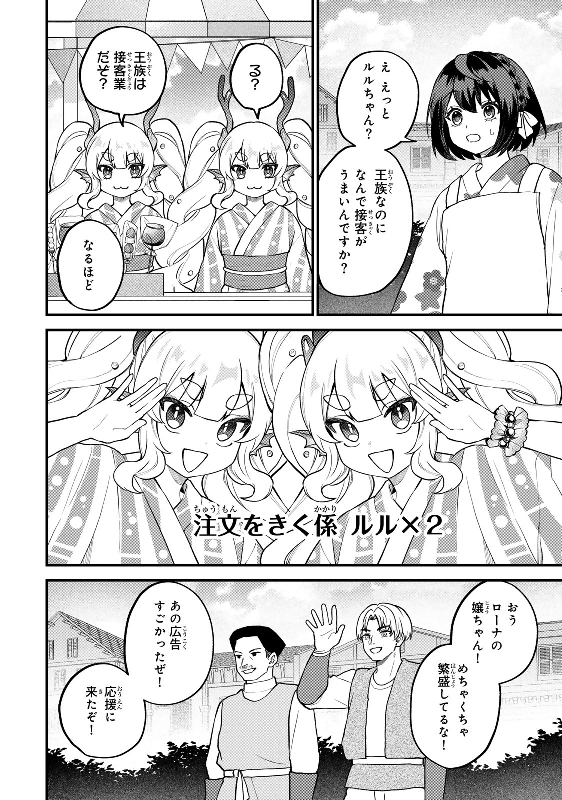 Sekai Saikyou no Majo, Hajimemashita - Watashidake "Kouryaku Saito" wo Mireru Sekai de Jiyuu ni Ikimasu - Chapter 38 - Page 12