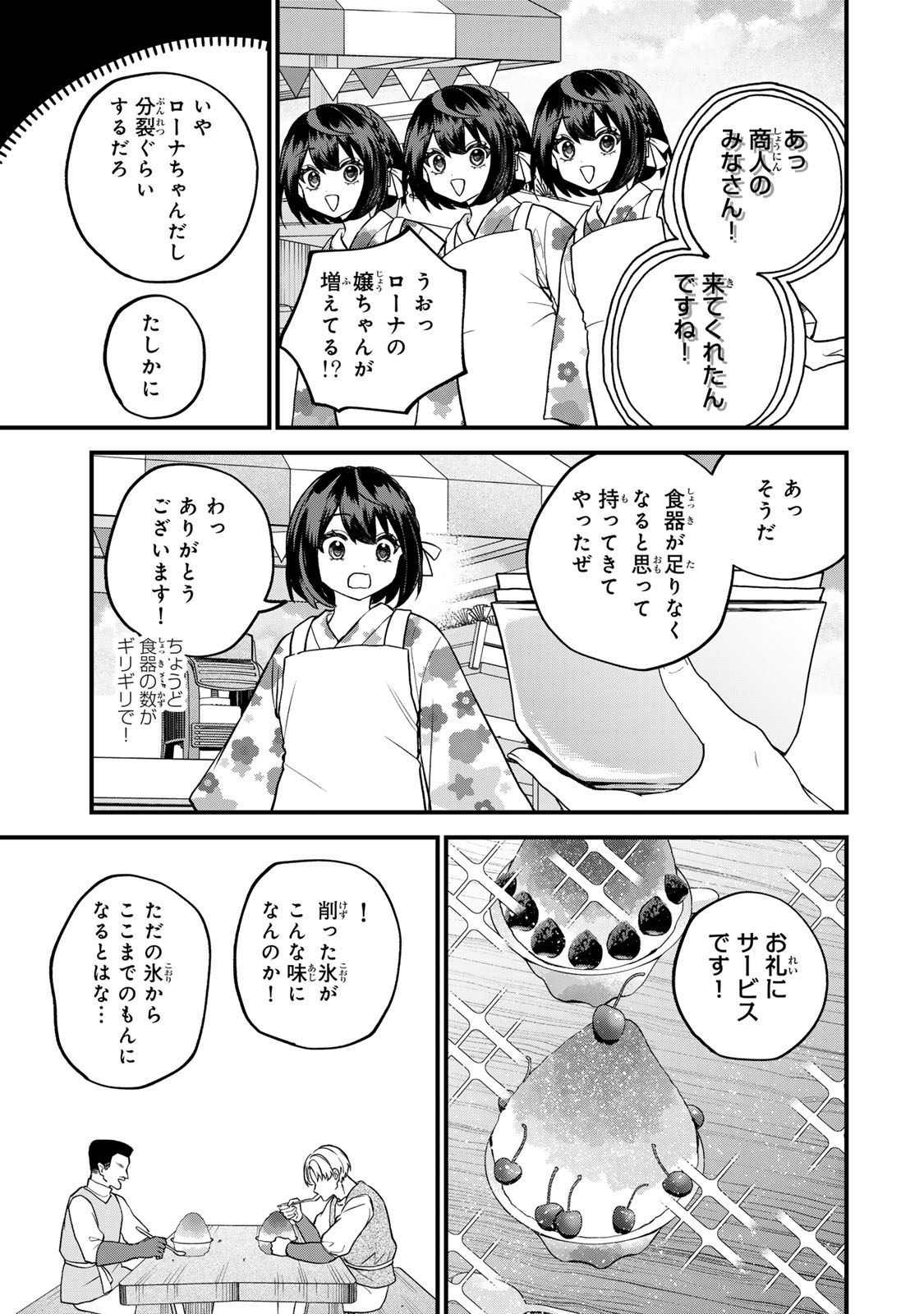 Sekai Saikyou no Majo, Hajimemashita - Watashidake "Kouryaku Saito" wo Mireru Sekai de Jiyuu ni Ikimasu - Chapter 38 - Page 13