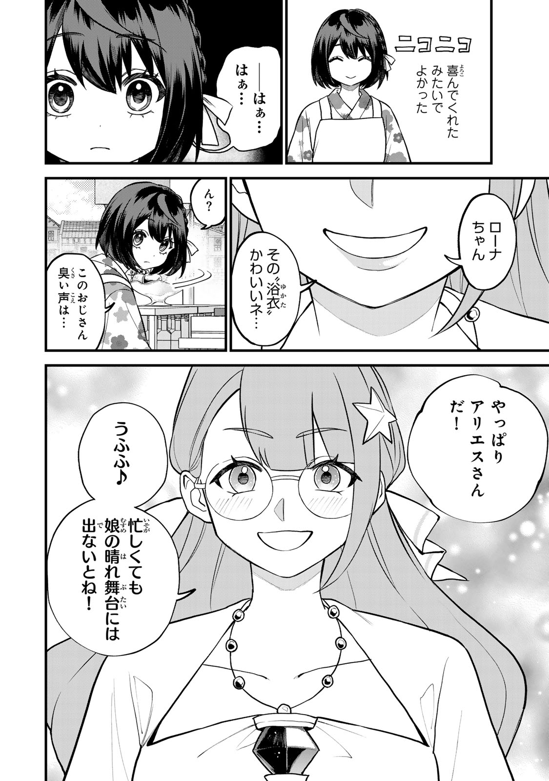 Sekai Saikyou no Majo, Hajimemashita - Watashidake "Kouryaku Saito" wo Mireru Sekai de Jiyuu ni Ikimasu - Chapter 38 - Page 14