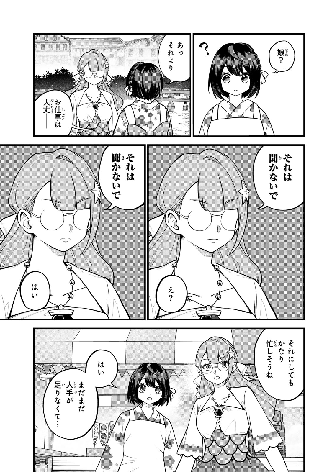 Sekai Saikyou no Majo, Hajimemashita - Watashidake "Kouryaku Saito" wo Mireru Sekai de Jiyuu ni Ikimasu - Chapter 38 - Page 15