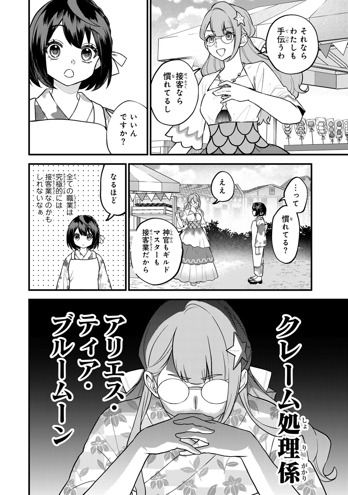 Sekai Saikyou no Majo, Hajimemashita - Watashidake "Kouryaku Saito" wo Mireru Sekai de Jiyuu ni Ikimasu - Chapter 38 - Page 16