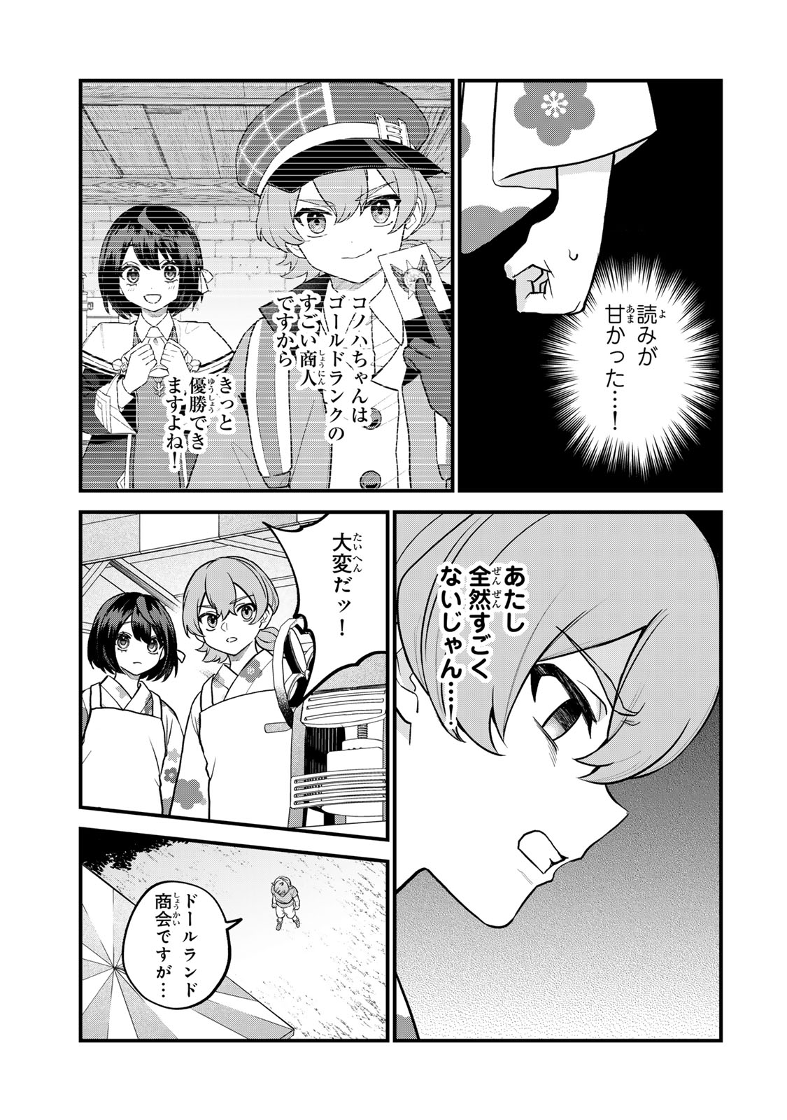 Sekai Saikyou no Majo, Hajimemashita - Watashidake "Kouryaku Saito" wo Mireru Sekai de Jiyuu ni Ikimasu - Chapter 38 - Page 19