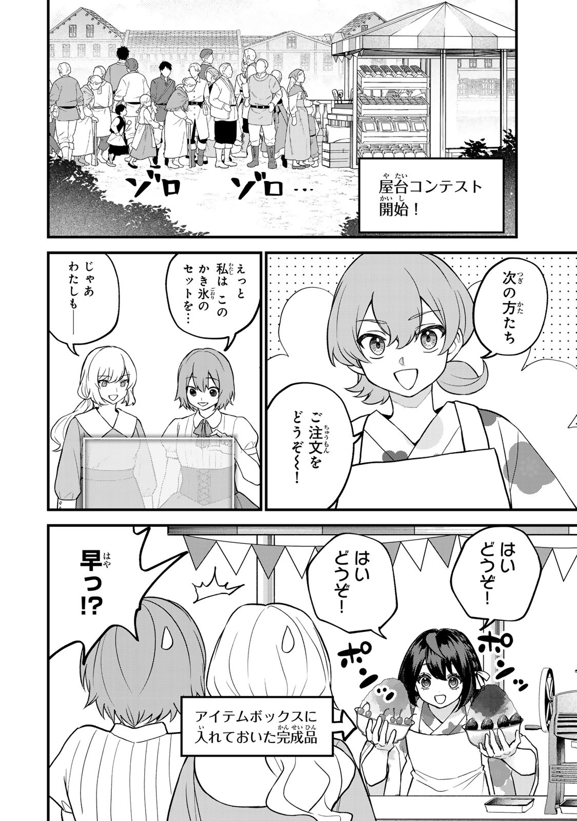 Sekai Saikyou no Majo, Hajimemashita - Watashidake "Kouryaku Saito" wo Mireru Sekai de Jiyuu ni Ikimasu - Chapter 38 - Page 2