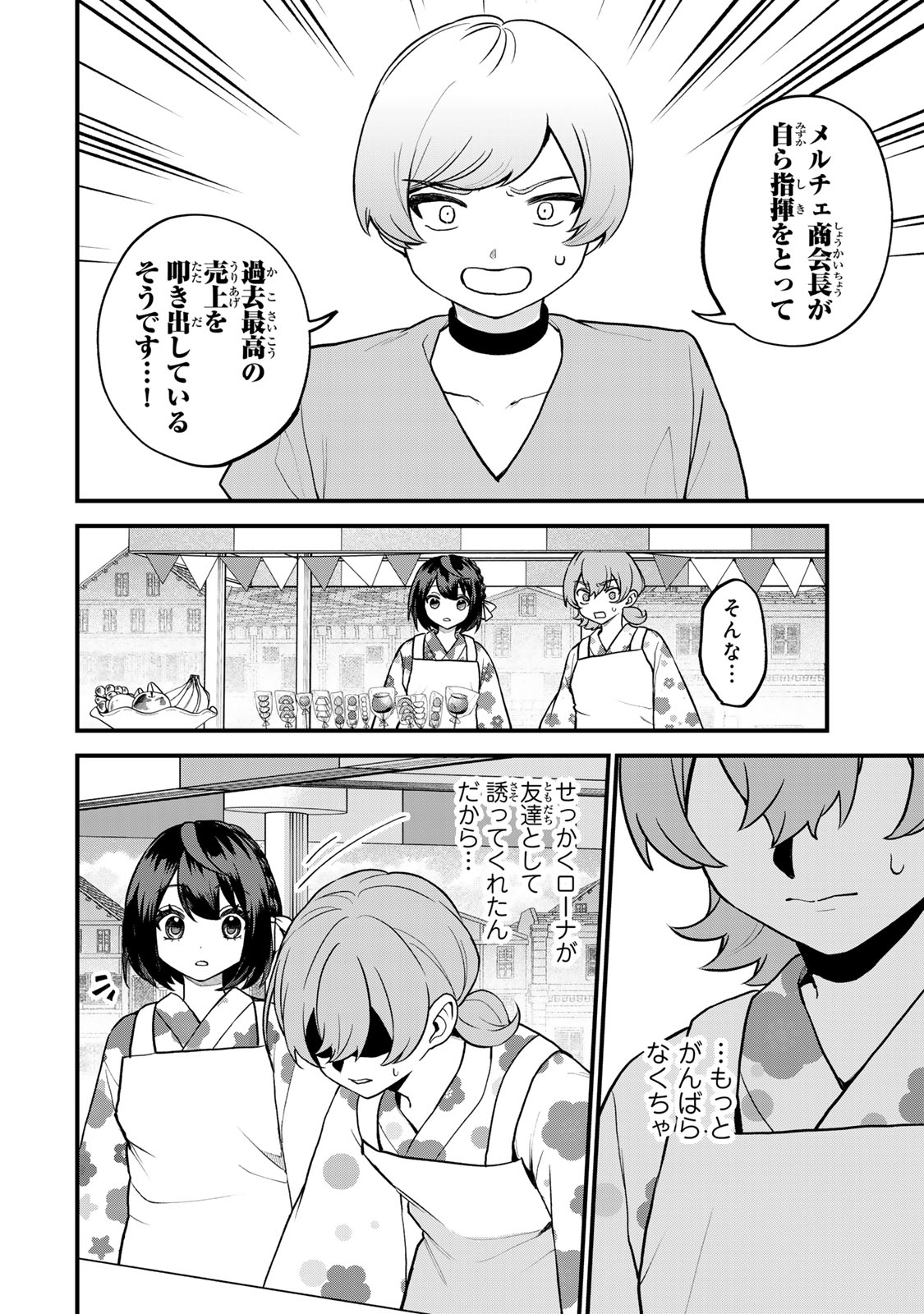Sekai Saikyou no Majo, Hajimemashita - Watashidake "Kouryaku Saito" wo Mireru Sekai de Jiyuu ni Ikimasu - Chapter 38 - Page 20