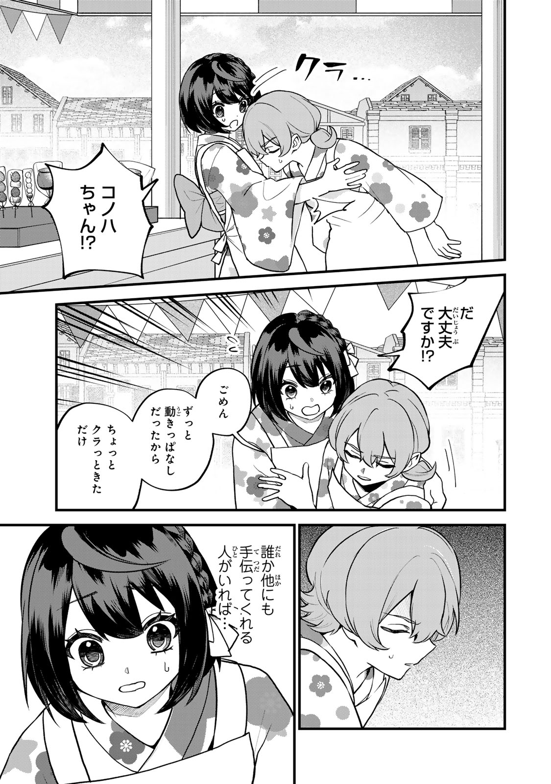Sekai Saikyou no Majo, Hajimemashita - Watashidake "Kouryaku Saito" wo Mireru Sekai de Jiyuu ni Ikimasu - Chapter 38 - Page 21