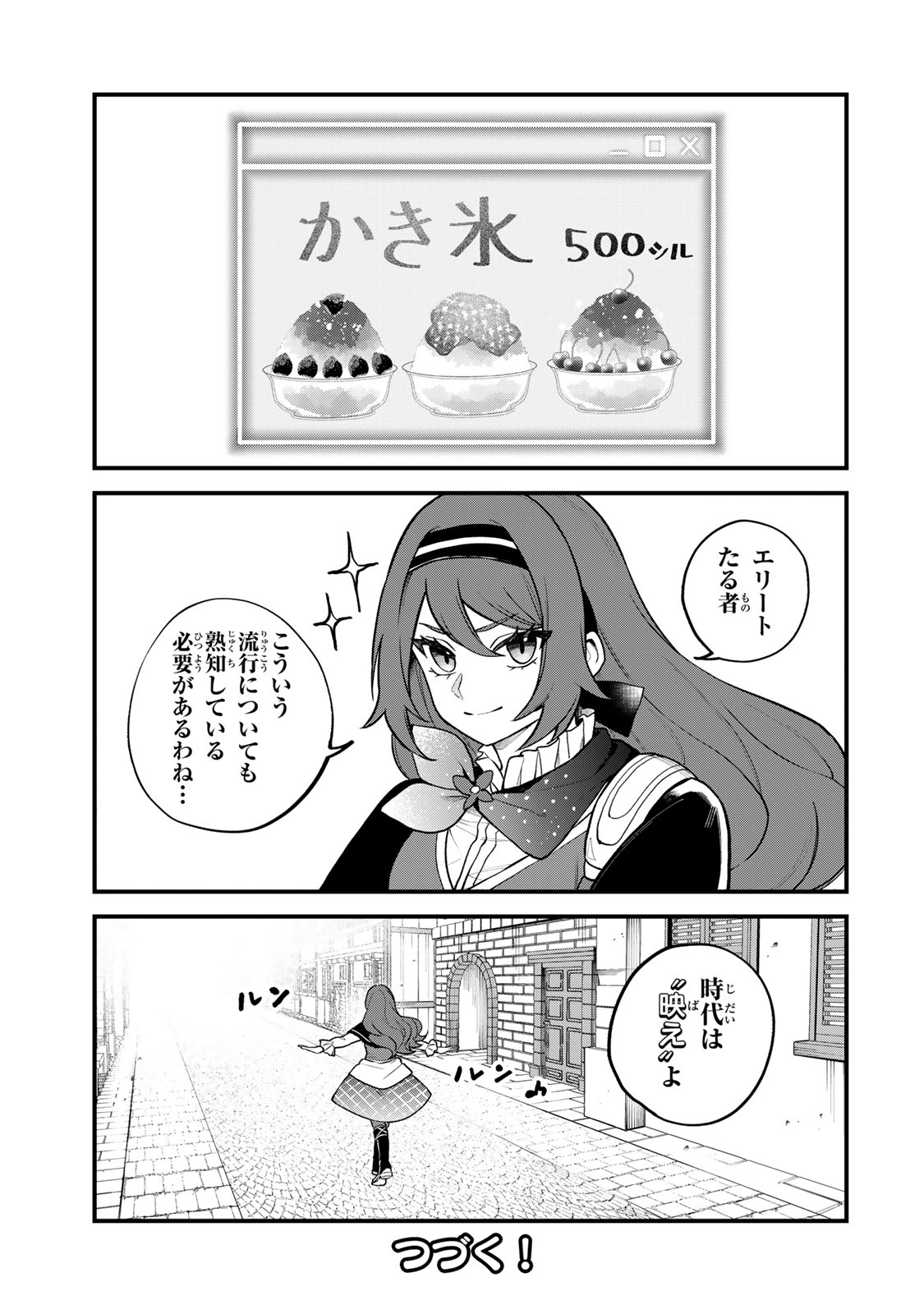Sekai Saikyou no Majo, Hajimemashita - Watashidake "Kouryaku Saito" wo Mireru Sekai de Jiyuu ni Ikimasu - Chapter 38 - Page 23