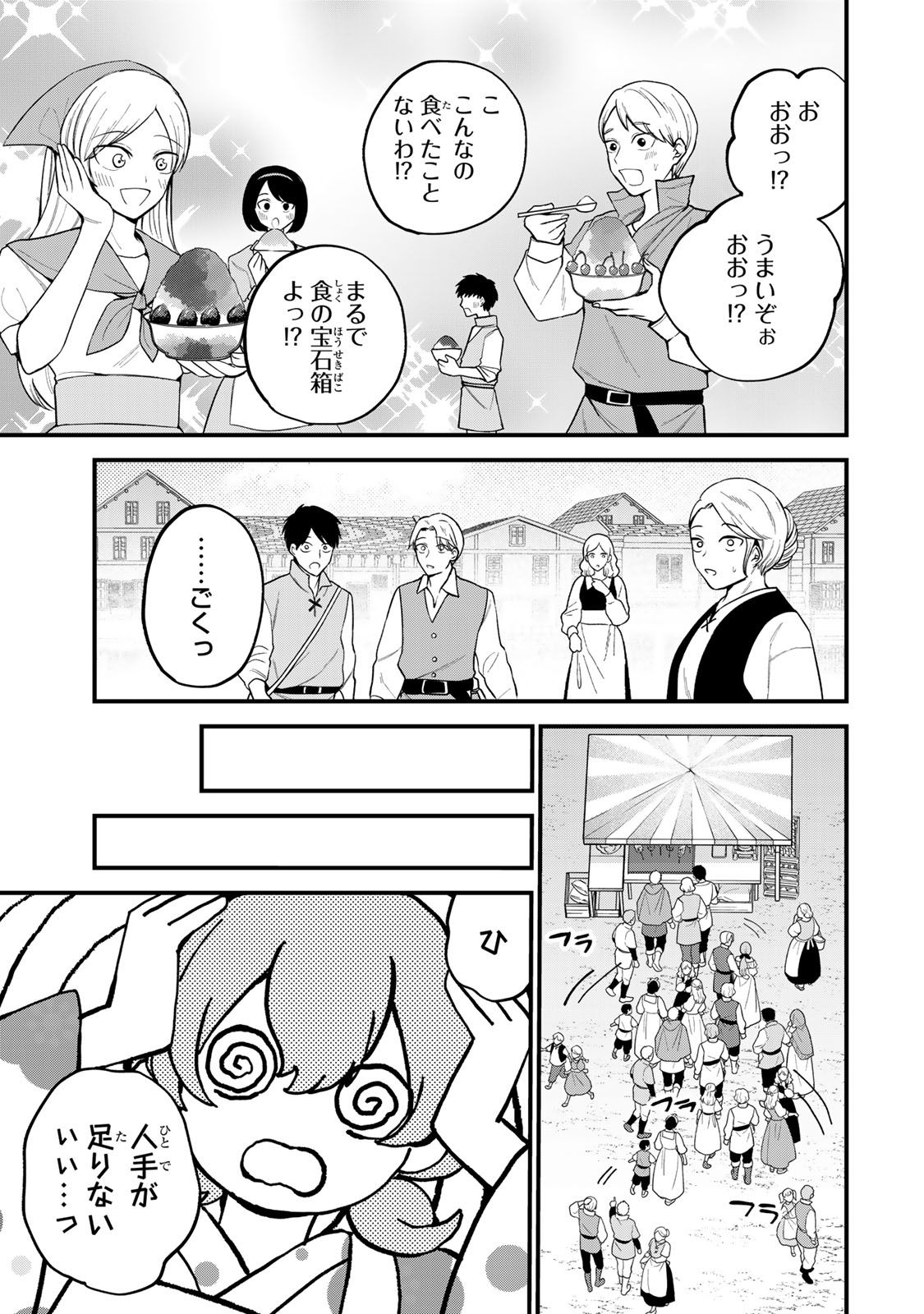 Sekai Saikyou no Majo, Hajimemashita - Watashidake "Kouryaku Saito" wo Mireru Sekai de Jiyuu ni Ikimasu - Chapter 38 - Page 3
