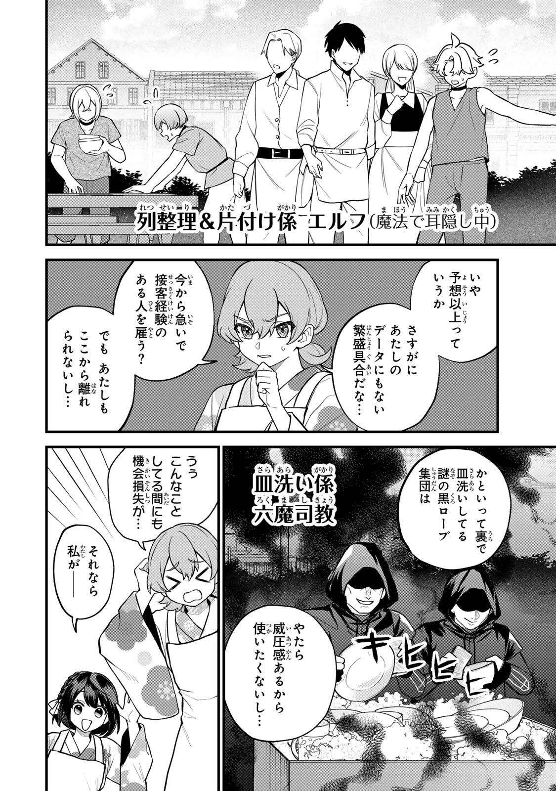 Sekai Saikyou no Majo, Hajimemashita - Watashidake "Kouryaku Saito" wo Mireru Sekai de Jiyuu ni Ikimasu - Chapter 38 - Page 4