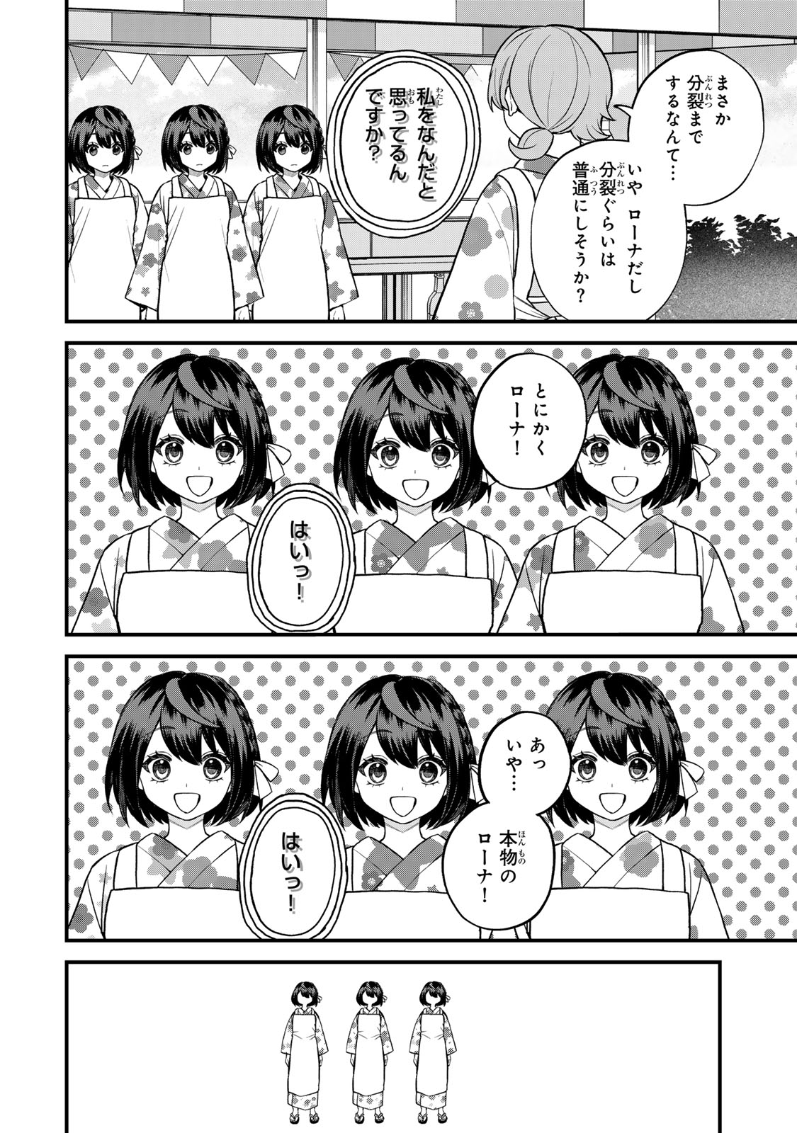 Sekai Saikyou no Majo, Hajimemashita - Watashidake "Kouryaku Saito" wo Mireru Sekai de Jiyuu ni Ikimasu - Chapter 38 - Page 6