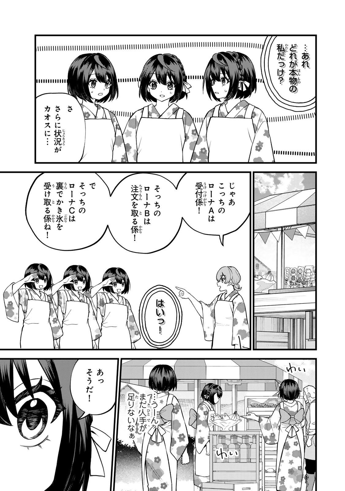 Sekai Saikyou no Majo, Hajimemashita - Watashidake "Kouryaku Saito" wo Mireru Sekai de Jiyuu ni Ikimasu - Chapter 38 - Page 7