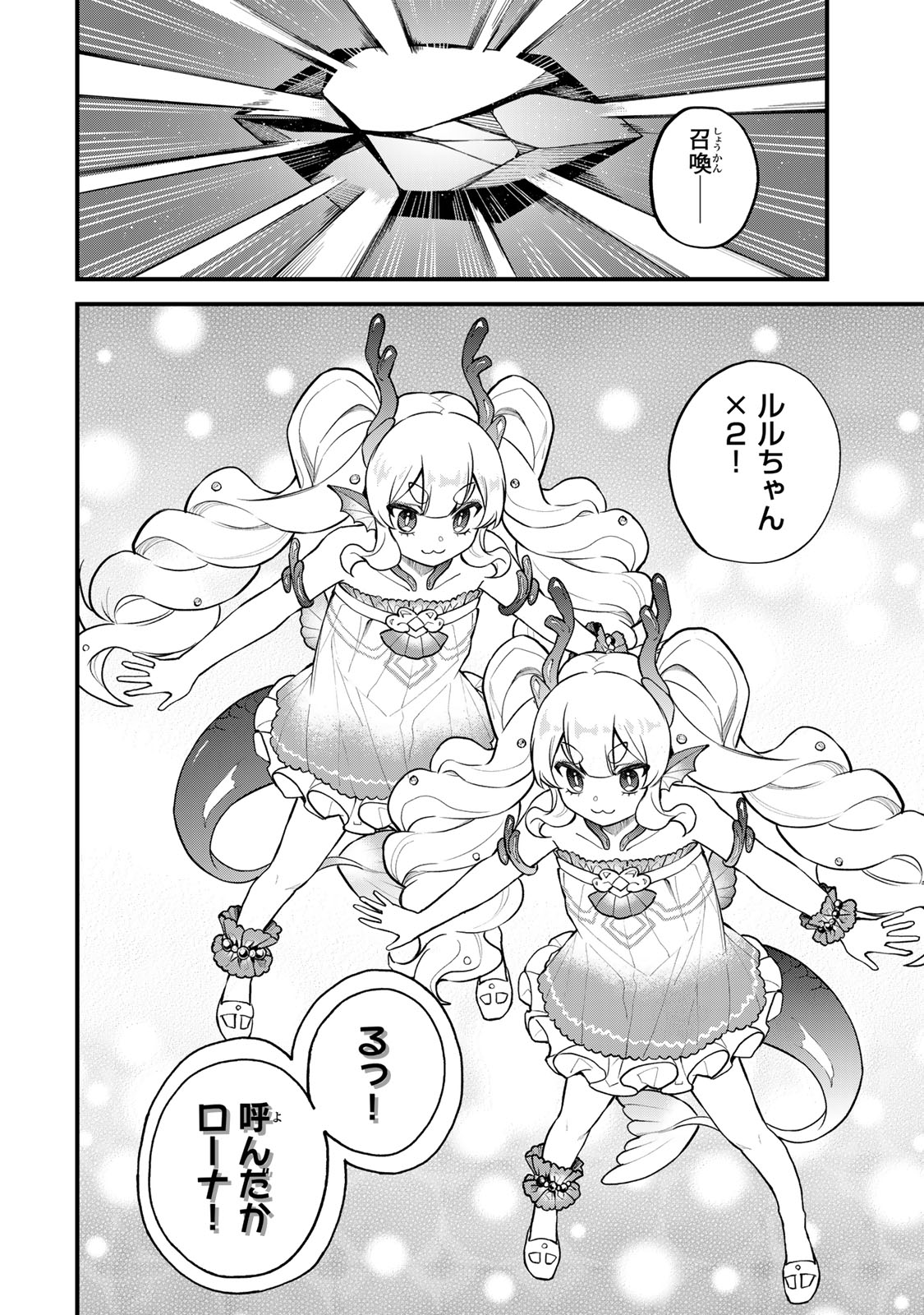 Sekai Saikyou no Majo, Hajimemashita - Watashidake "Kouryaku Saito" wo Mireru Sekai de Jiyuu ni Ikimasu - Chapter 38 - Page 8