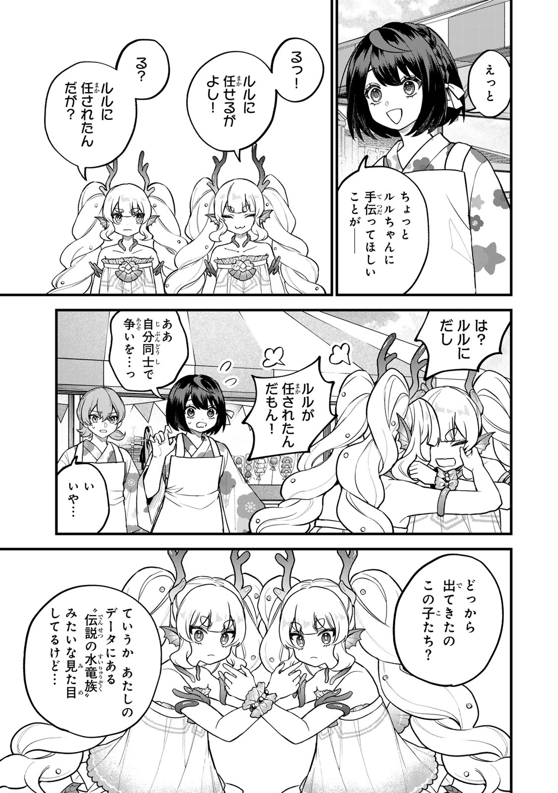 Sekai Saikyou no Majo, Hajimemashita - Watashidake "Kouryaku Saito" wo Mireru Sekai de Jiyuu ni Ikimasu - Chapter 38 - Page 9