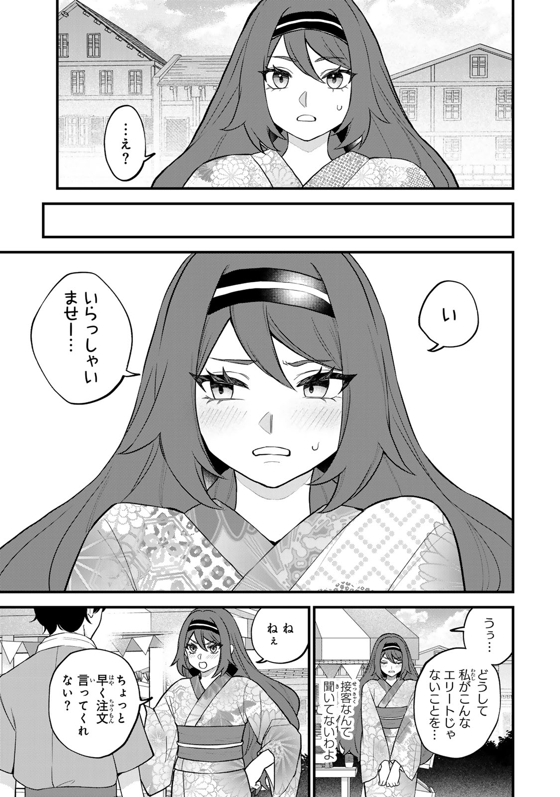 Sekai Saikyou no Majo, Hajimemashita - Watashidake "Kouryaku Saito" wo Mireru Sekai de Jiyuu ni Ikimasu - Chapter 39 - Page 11