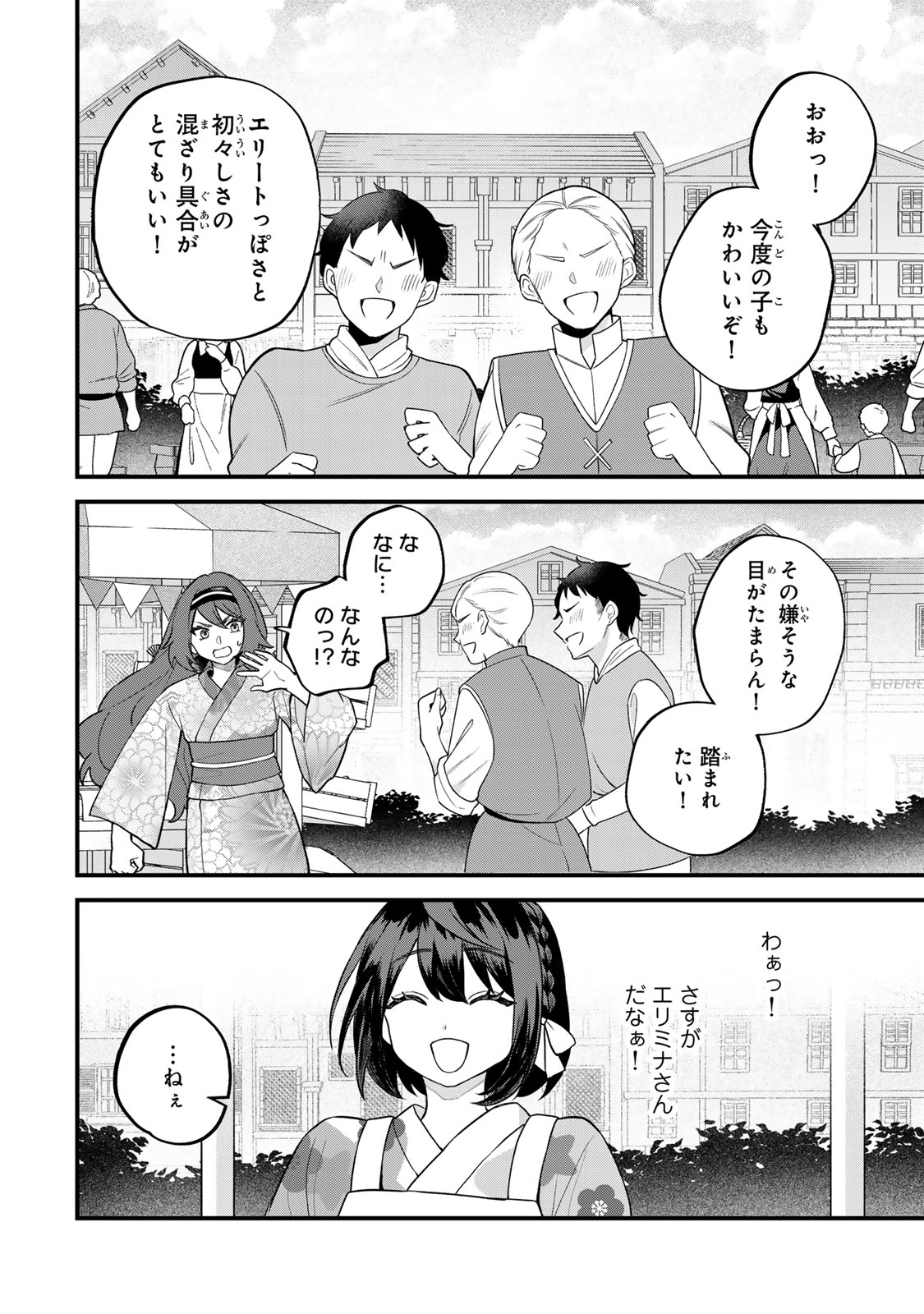 Sekai Saikyou no Majo, Hajimemashita - Watashidake "Kouryaku Saito" wo Mireru Sekai de Jiyuu ni Ikimasu - Chapter 39 - Page 12