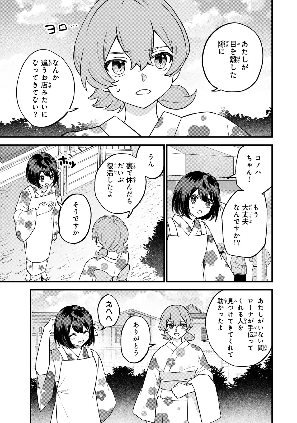 Sekai Saikyou no Majo, Hajimemashita - Watashidake "Kouryaku Saito" wo Mireru Sekai de Jiyuu ni Ikimasu - Chapter 39 - Page 13