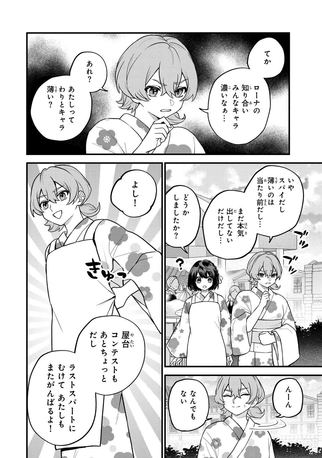 Sekai Saikyou no Majo, Hajimemashita - Watashidake "Kouryaku Saito" wo Mireru Sekai de Jiyuu ni Ikimasu - Chapter 39 - Page 14