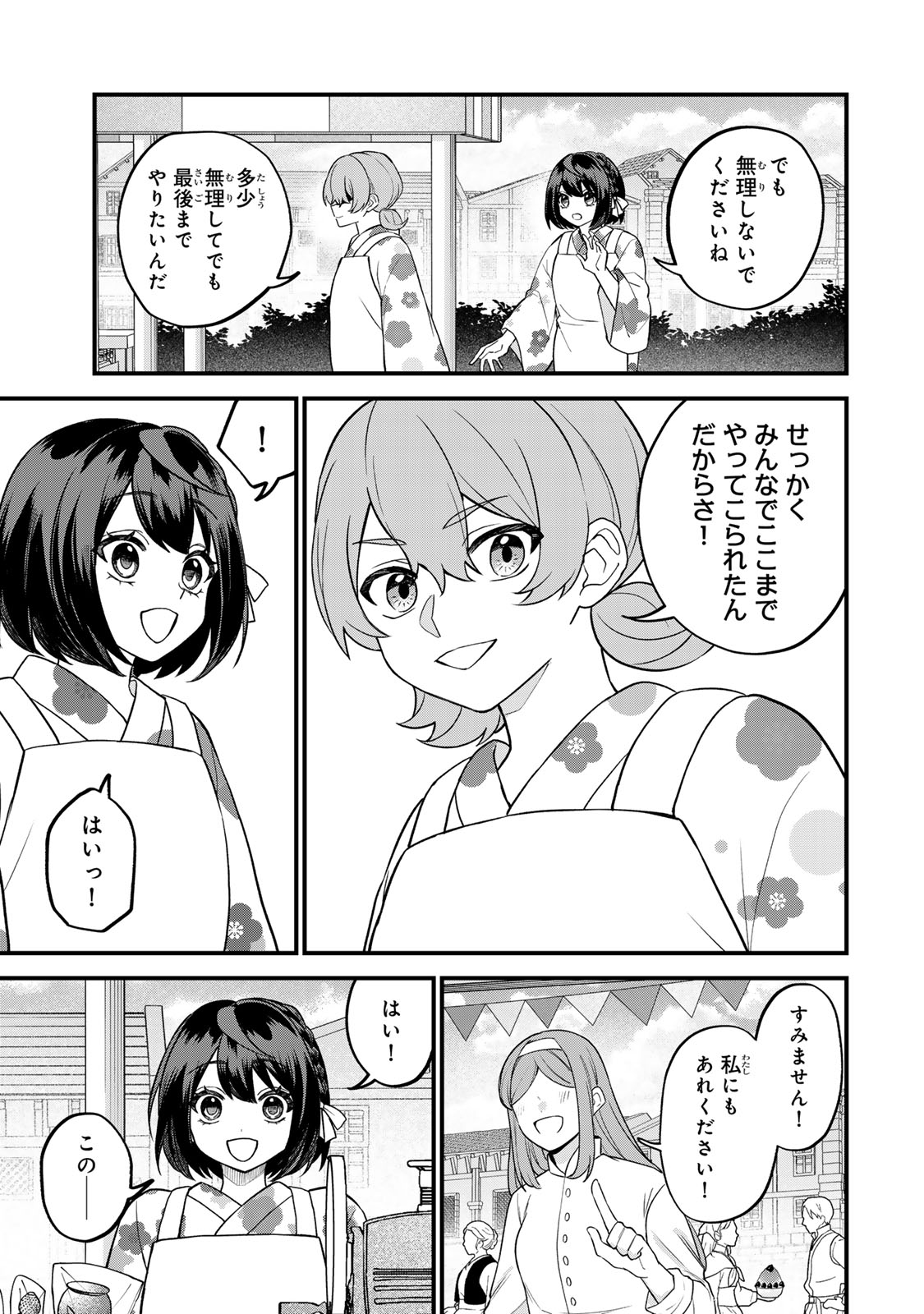 Sekai Saikyou no Majo, Hajimemashita - Watashidake "Kouryaku Saito" wo Mireru Sekai de Jiyuu ni Ikimasu - Chapter 39 - Page 15
