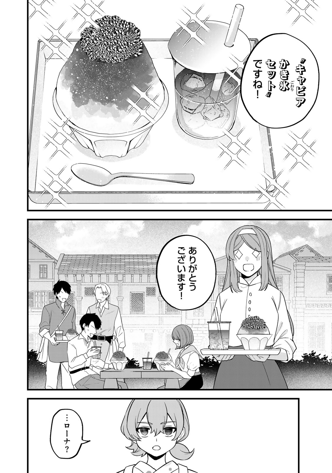 Sekai Saikyou no Majo, Hajimemashita - Watashidake "Kouryaku Saito" wo Mireru Sekai de Jiyuu ni Ikimasu - Chapter 39 - Page 16