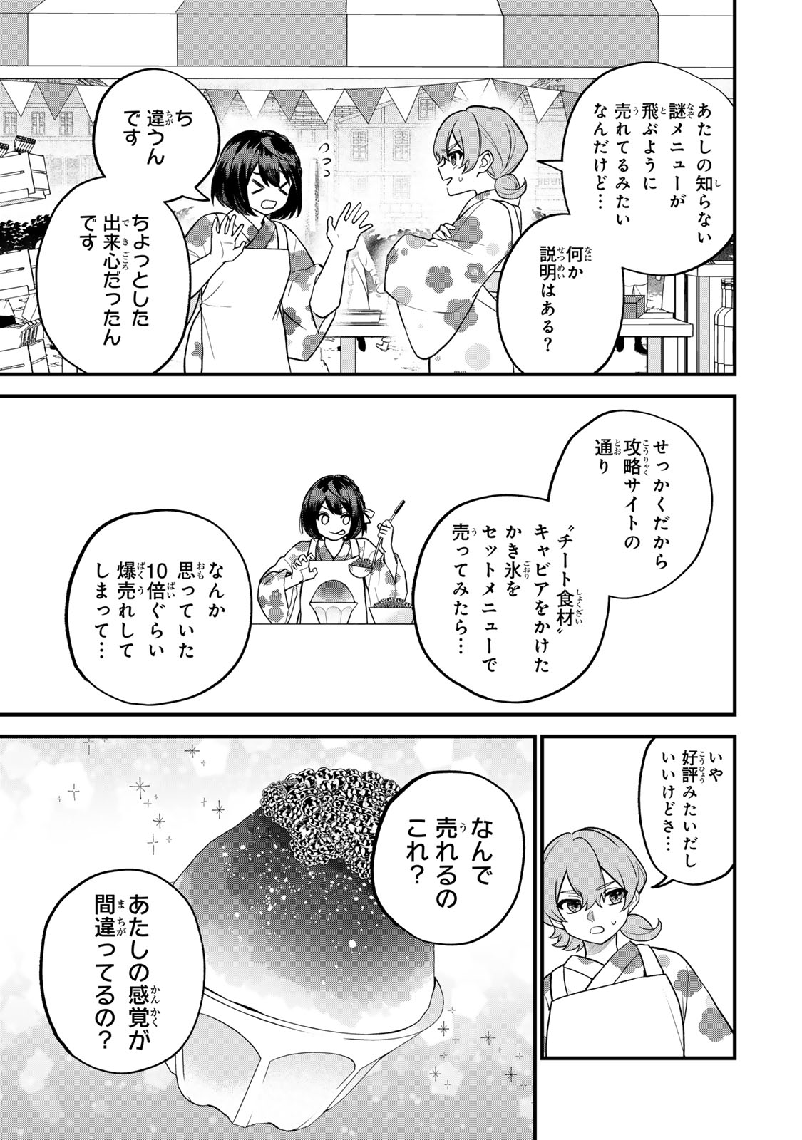 Sekai Saikyou no Majo, Hajimemashita - Watashidake "Kouryaku Saito" wo Mireru Sekai de Jiyuu ni Ikimasu - Chapter 39 - Page 17