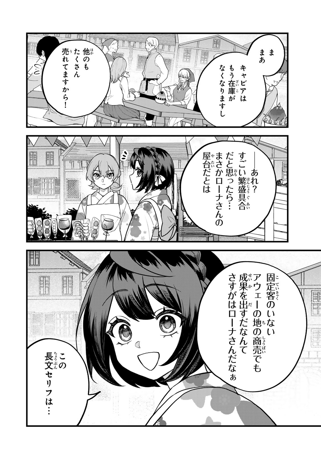 Sekai Saikyou no Majo, Hajimemashita - Watashidake "Kouryaku Saito" wo Mireru Sekai de Jiyuu ni Ikimasu - Chapter 39 - Page 18