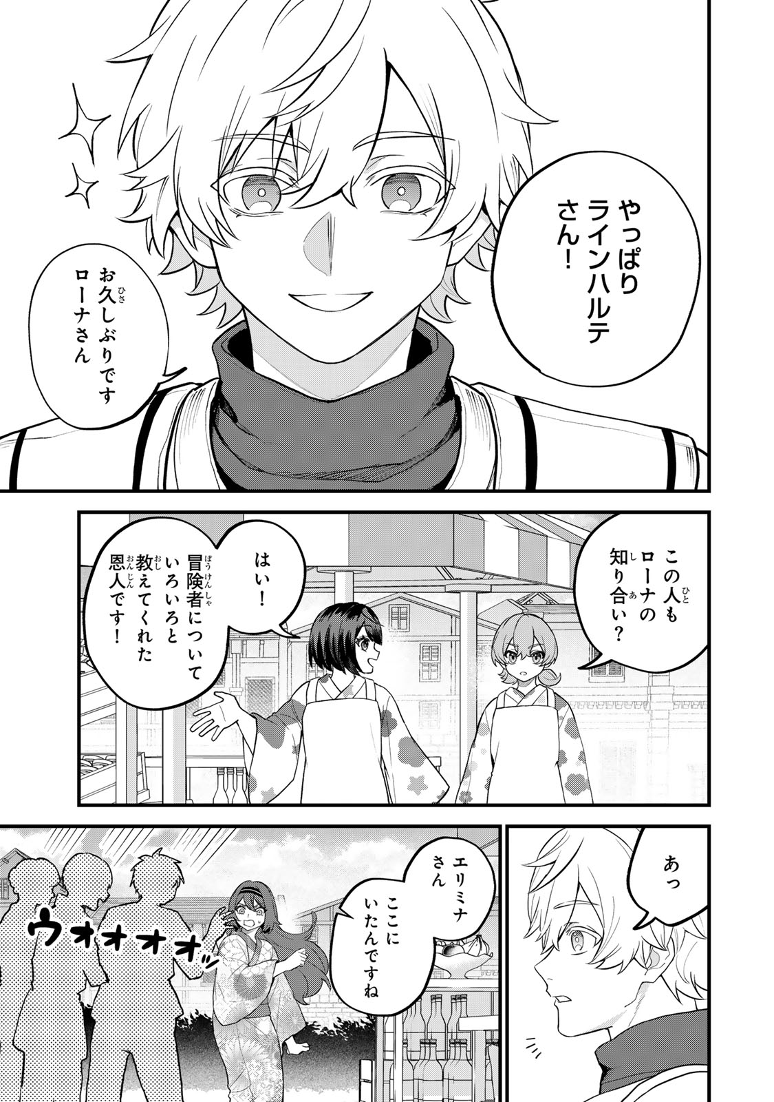 Sekai Saikyou no Majo, Hajimemashita - Watashidake "Kouryaku Saito" wo Mireru Sekai de Jiyuu ni Ikimasu - Chapter 39 - Page 19