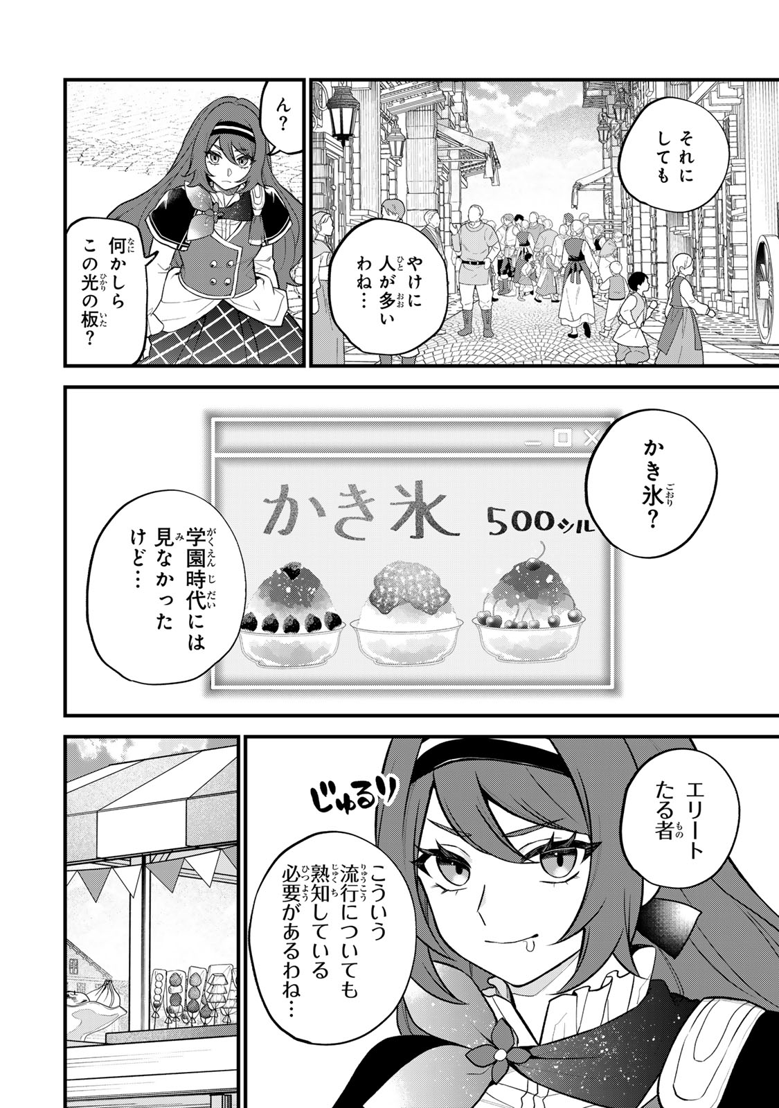 Sekai Saikyou no Majo, Hajimemashita - Watashidake "Kouryaku Saito" wo Mireru Sekai de Jiyuu ni Ikimasu - Chapter 39 - Page 2