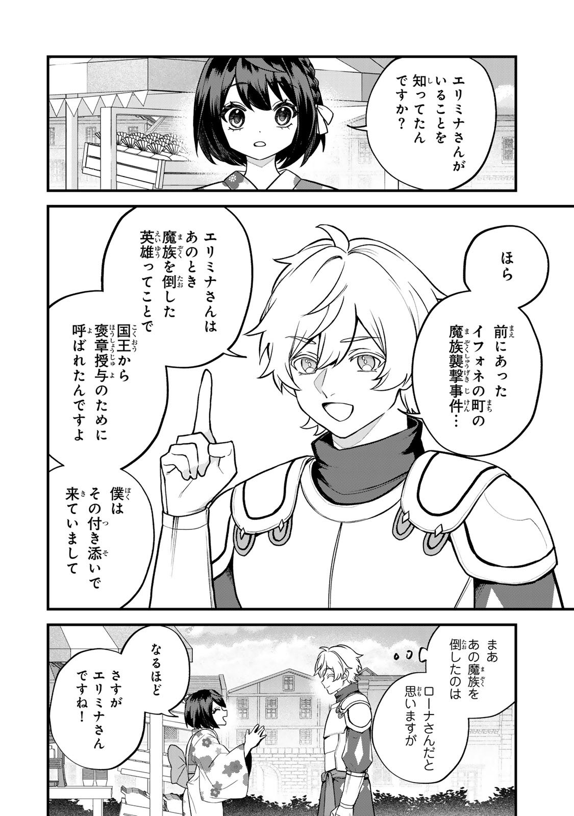 Sekai Saikyou no Majo, Hajimemashita - Watashidake "Kouryaku Saito" wo Mireru Sekai de Jiyuu ni Ikimasu - Chapter 39 - Page 20