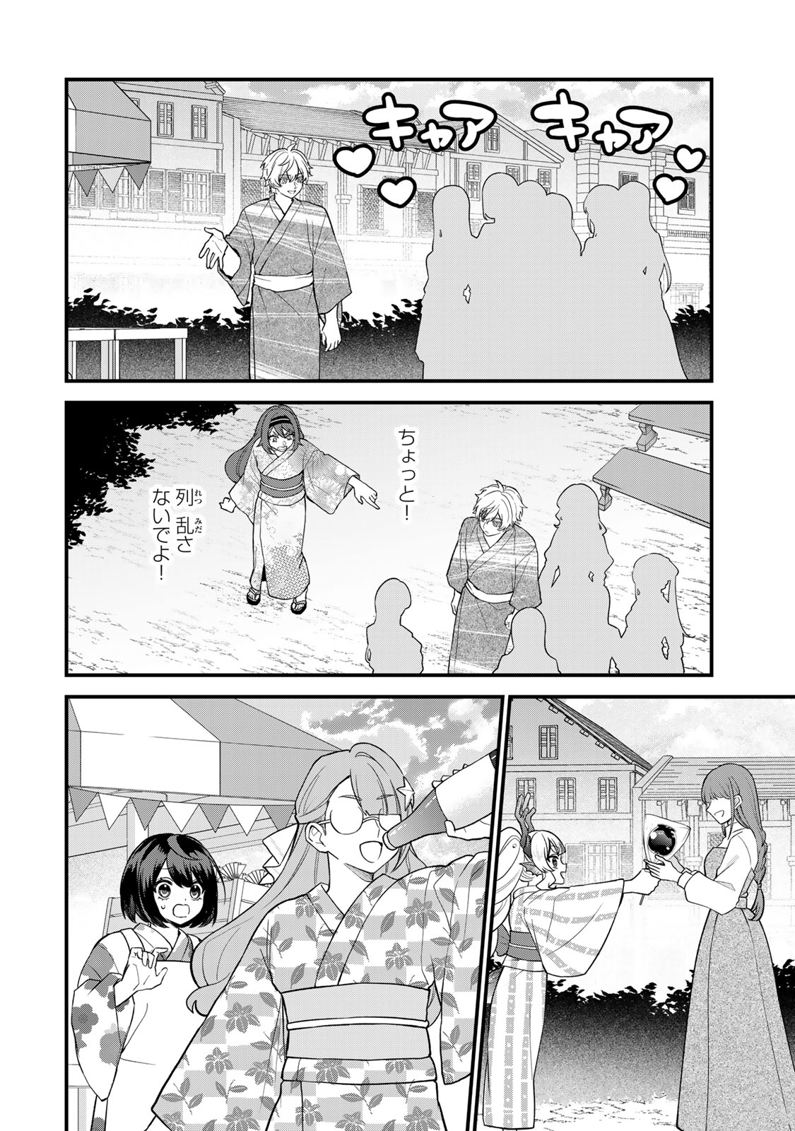 Sekai Saikyou no Majo, Hajimemashita - Watashidake "Kouryaku Saito" wo Mireru Sekai de Jiyuu ni Ikimasu - Chapter 39 - Page 22