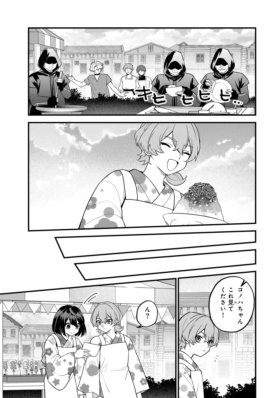 Sekai Saikyou no Majo, Hajimemashita - Watashidake "Kouryaku Saito" wo Mireru Sekai de Jiyuu ni Ikimasu - Chapter 39 - Page 23