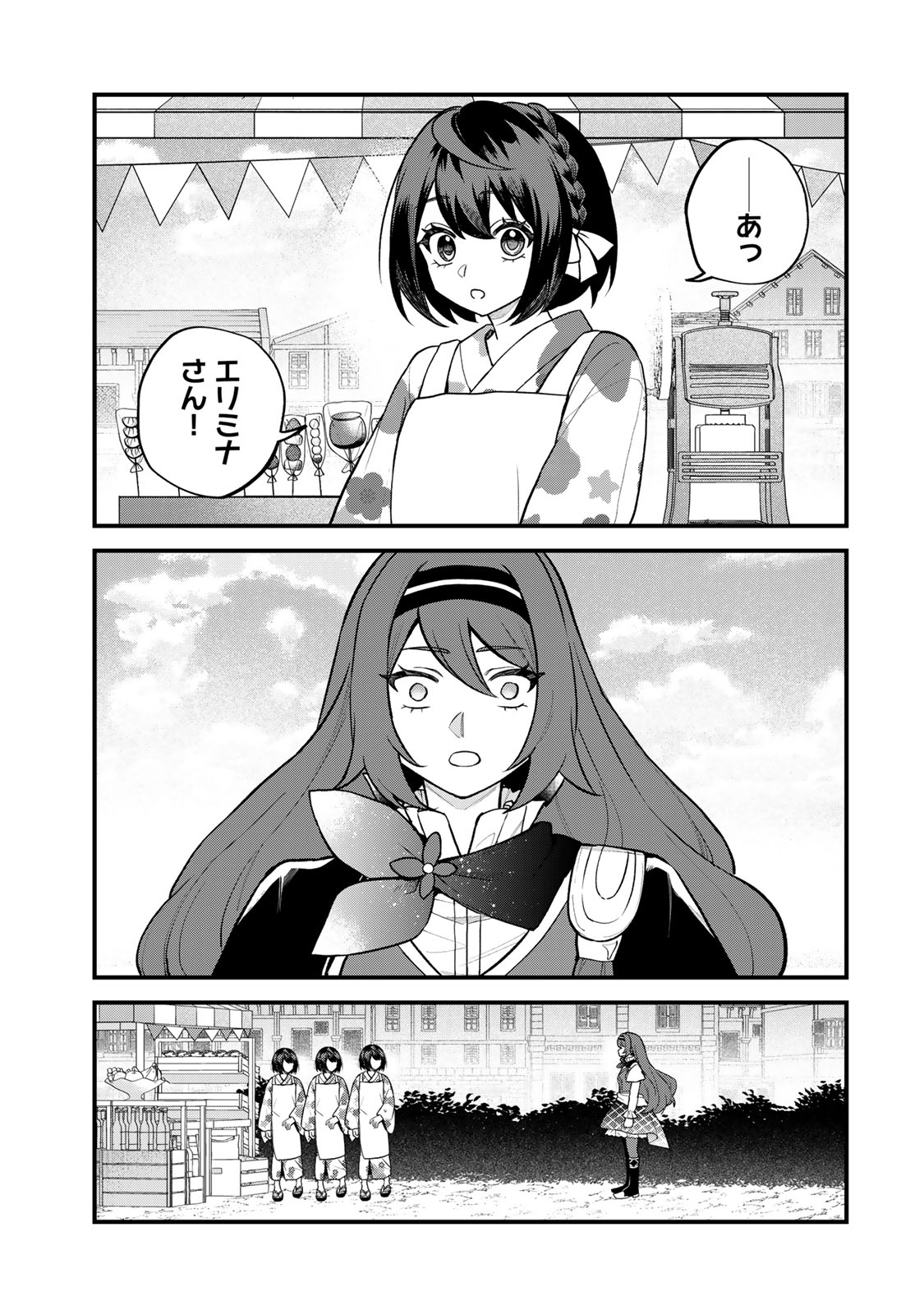 Sekai Saikyou no Majo, Hajimemashita - Watashidake "Kouryaku Saito" wo Mireru Sekai de Jiyuu ni Ikimasu - Chapter 39 - Page 3