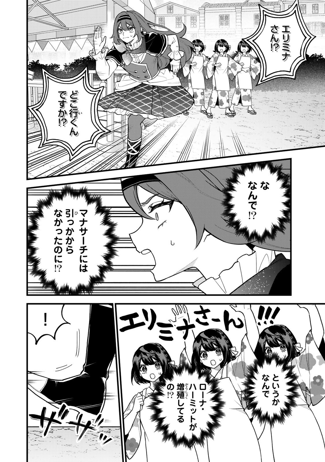 Sekai Saikyou no Majo, Hajimemashita - Watashidake "Kouryaku Saito" wo Mireru Sekai de Jiyuu ni Ikimasu - Chapter 39 - Page 4