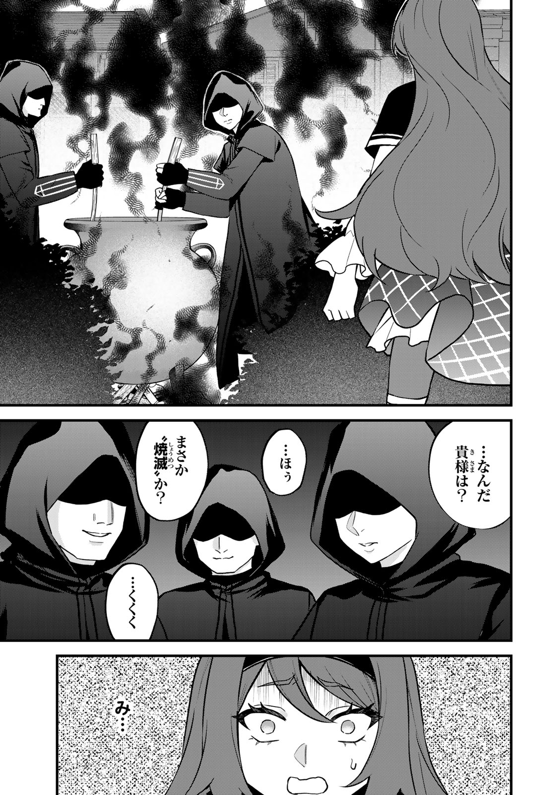 Sekai Saikyou no Majo, Hajimemashita - Watashidake "Kouryaku Saito" wo Mireru Sekai de Jiyuu ni Ikimasu - Chapter 39 - Page 5