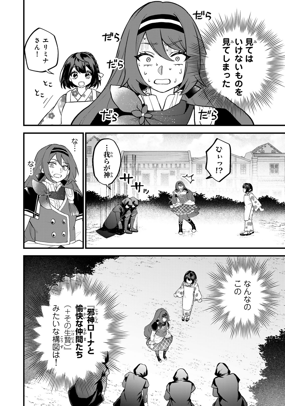 Sekai Saikyou no Majo, Hajimemashita - Watashidake "Kouryaku Saito" wo Mireru Sekai de Jiyuu ni Ikimasu - Chapter 39 - Page 6