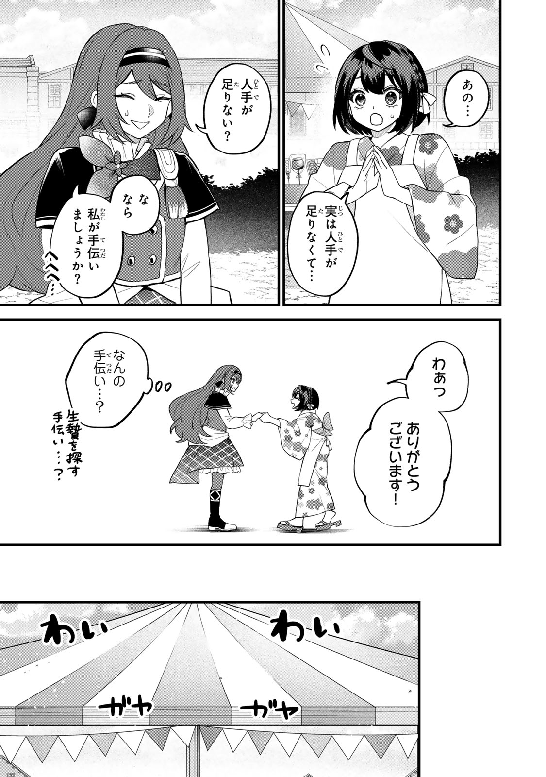 Sekai Saikyou no Majo, Hajimemashita - Watashidake "Kouryaku Saito" wo Mireru Sekai de Jiyuu ni Ikimasu - Chapter 39 - Page 7