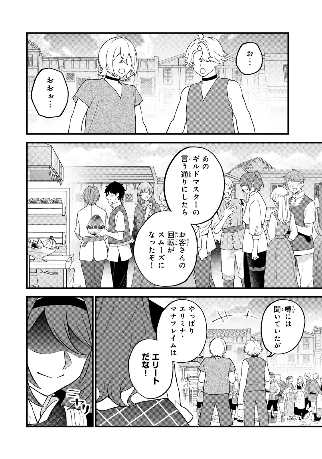 Sekai Saikyou no Majo, Hajimemashita - Watashidake "Kouryaku Saito" wo Mireru Sekai de Jiyuu ni Ikimasu - Chapter 39 - Page 8